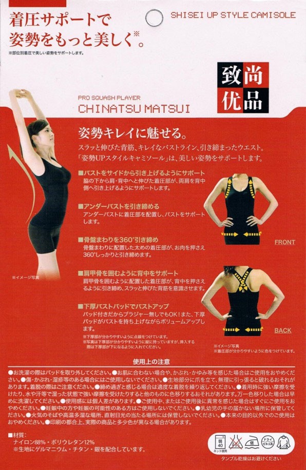 Shisei Up Style Camisole